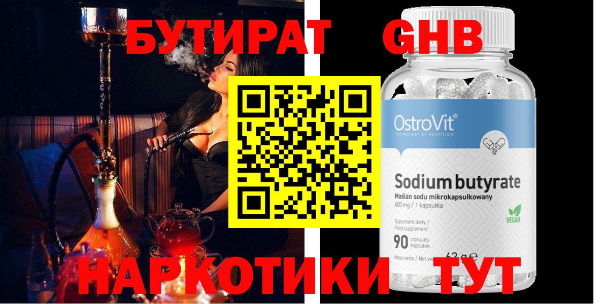 Топки  БУТИРАТ 1.4BDO  Вход с VPN 