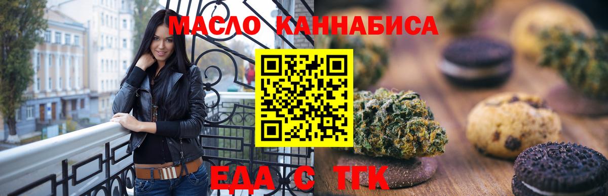 Топки  Еда ТГК конопля  Вход с VPN 