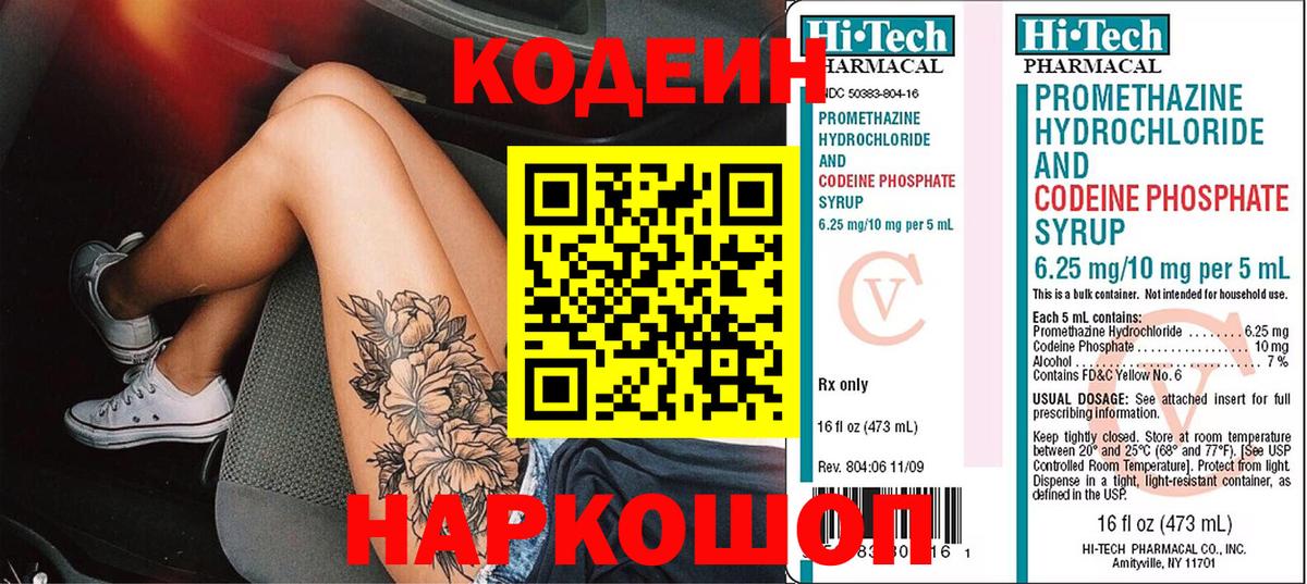 Топки  Кодеин Purple Drank  Вход с VPN 